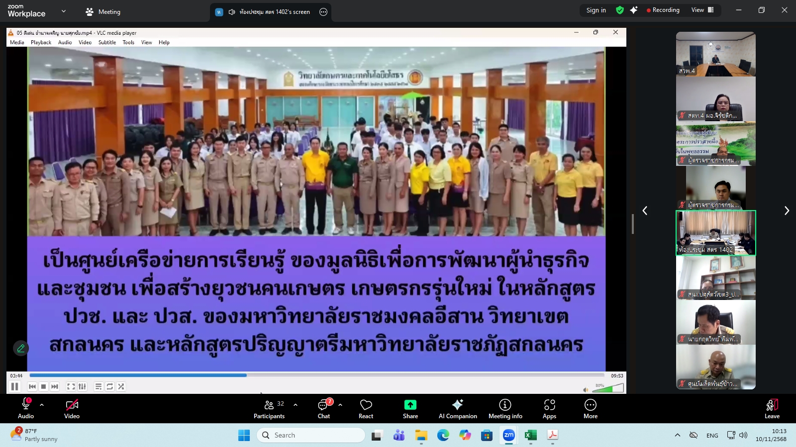 title - ผู้ตรวจราชการ ส.ป.ก. ร่วมประชุมคณะทำงานสรรหาปราชญ์เกษตรของแผ่นดินระดับเขต ประจำปี 2569 เขตตรวจราชการที่ 14 ผ่านระบบประชุมทางไกลออนไลน์ โดย Application Zoom Meeting